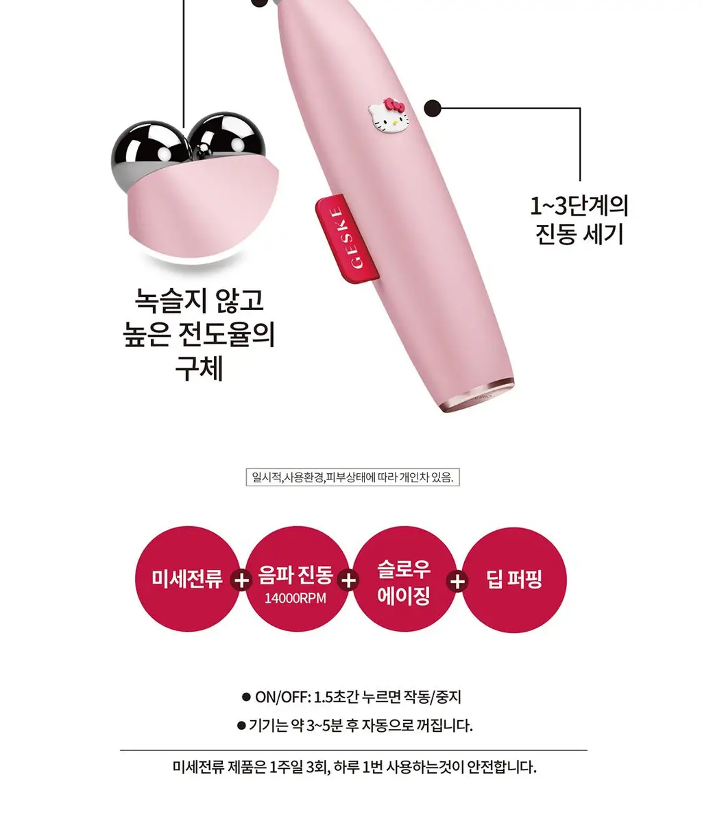 [눈가주름관리] 게스케 산리오 헬로키티 미세전류 페이스-리프트 펜 6 in 1(+전용 젤 증정) 상세페이지 6